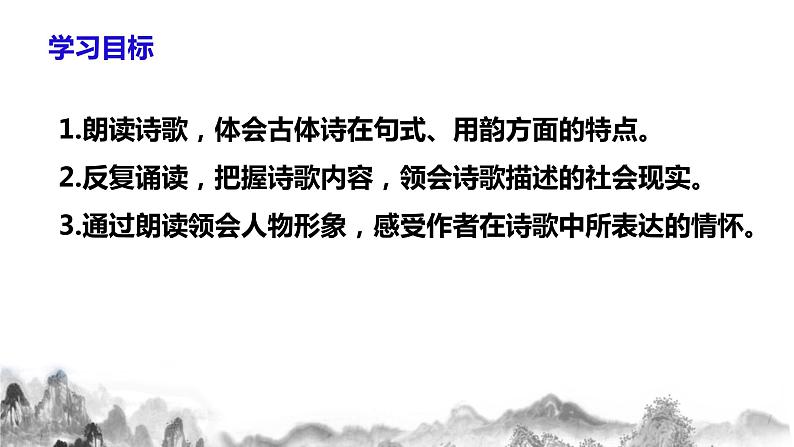 第24课《唐诗三首》之《石壕吏》课件+教学设计+同步练习06