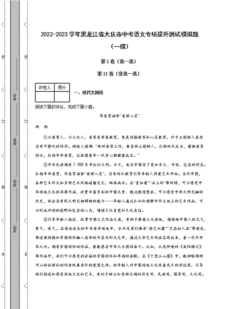 2022-2023学年黑龙江省大庆市中考语文专项提升测试模拟题（一模二模）含解析01