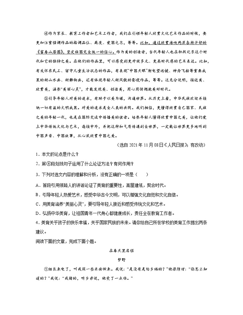 2022-2023学年黑龙江省大庆市中考语文专项提升测试模拟题（一模二模）含解析02