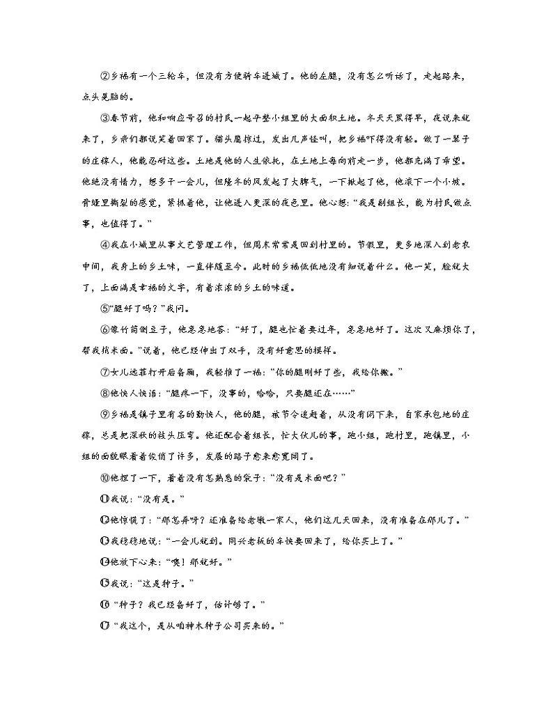 2022-2023学年黑龙江省大庆市中考语文专项提升测试模拟题（一模二模）含解析03