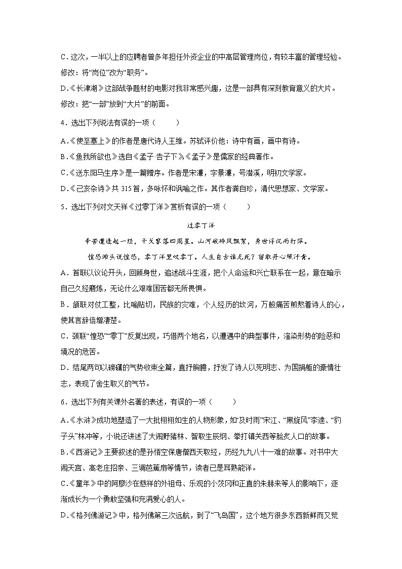 2022-2023学年辽宁省阜新市中考语文专项提升测试模拟题（一模二模）含解析02