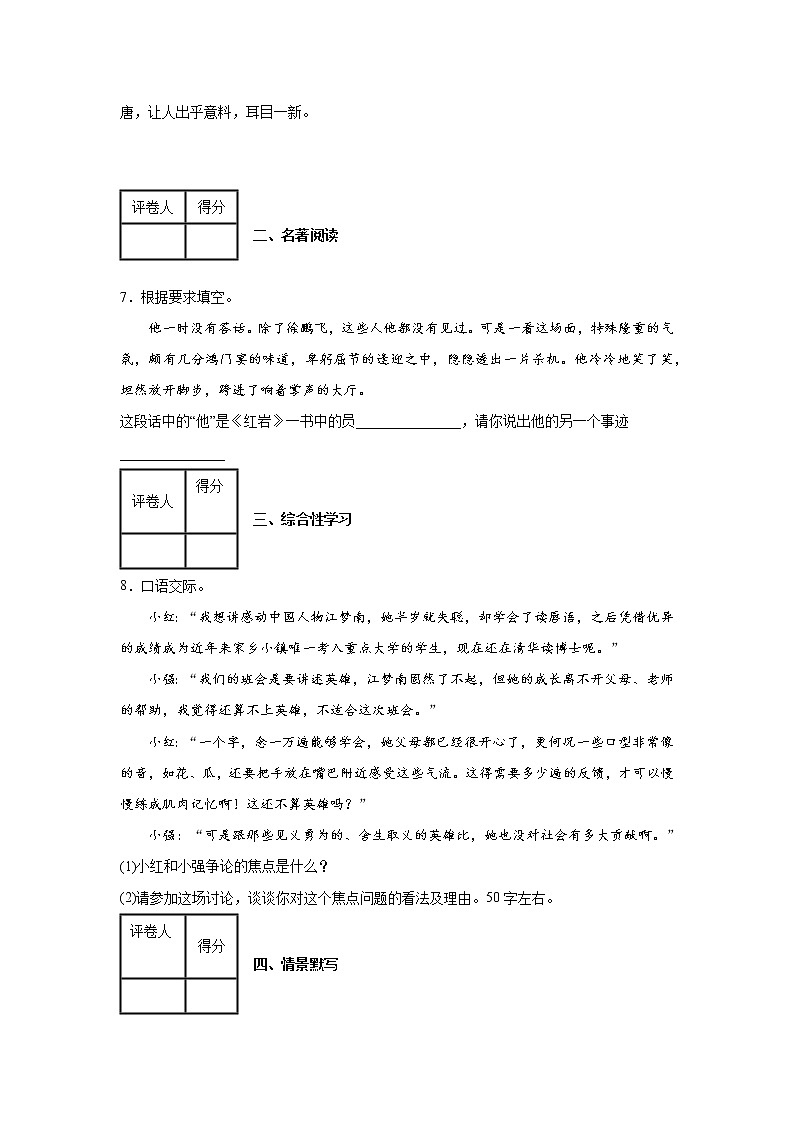 2022-2023学年辽宁省阜新市中考语文专项提升测试模拟题（一模二模）含解析03