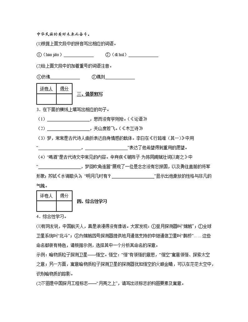 2022-2023学年山东省德州市中考语文专项提升测试模拟题（一模二模）含解析第2页