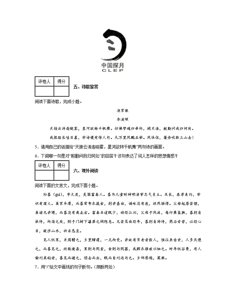 2022-2023学年山东省德州市中考语文专项提升测试模拟题（一模二模）含解析第3页