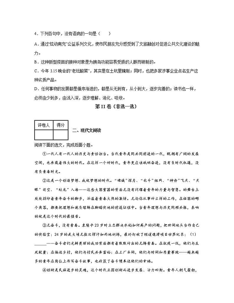 2022-2023学年四川省南充市中考语文专项提升测试模拟题（一模二模）含解析02