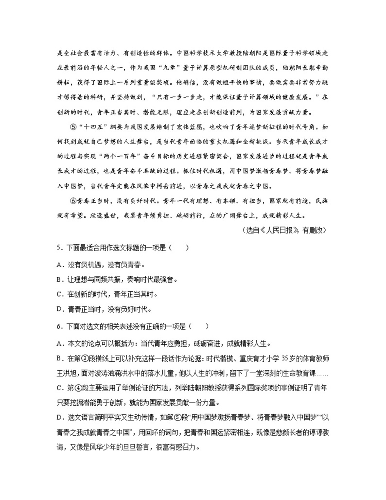 2022-2023学年四川省南充市中考语文专项提升测试模拟题（一模二模）含解析03