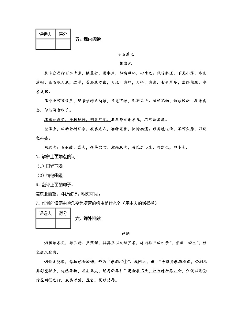 2022-2023学年上海市虹口区中考语文专项提升测试模拟题（一模二模）含解析03