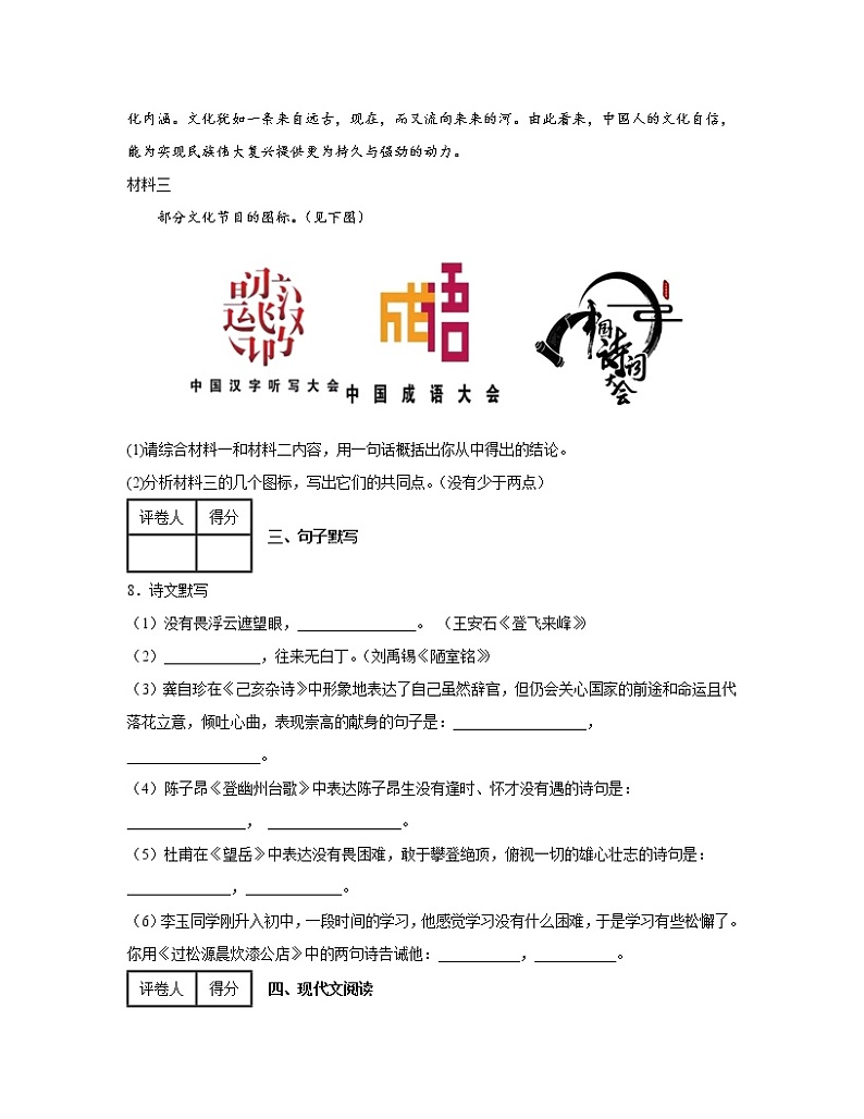 2022-2023学年四川省遂宁市中考语文专项提升测试模拟题（一模二模）含解析03