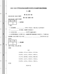 2022-2023学年天津市北辰区中考语文专项提升测试模拟题（一模二模）含解析