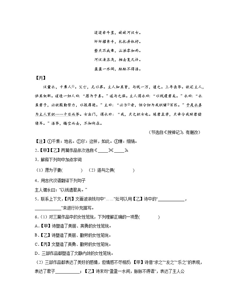 2022-2023学年天津市北辰区中考语文专项提升测试模拟题（一模二模）含解析02
