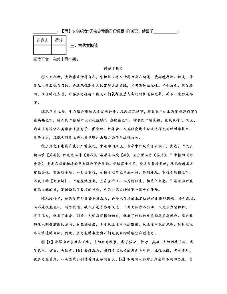 2022-2023学年天津市北辰区中考语文专项提升测试模拟题（一模二模）含解析03