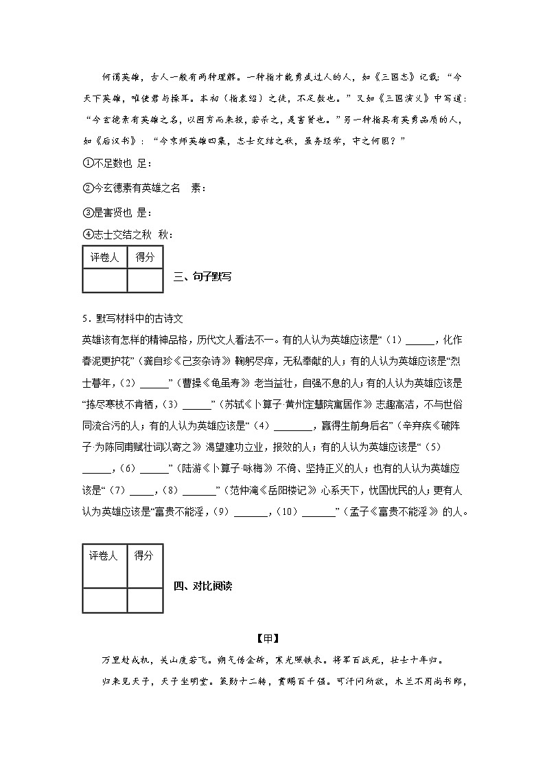 浙江省温州市2022-2023学年中考语文专项提升测试模拟题（一模二模）含解析02