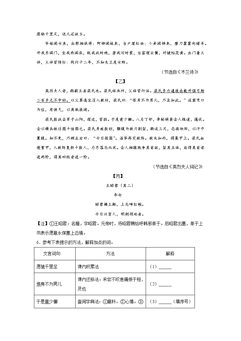 浙江省温州市2022-2023学年中考语文专项提升测试模拟题（一模二模）含解析03