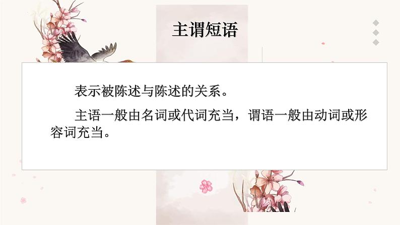 2023年中考语文一轮专题复习：短语类型课件PPT第3页