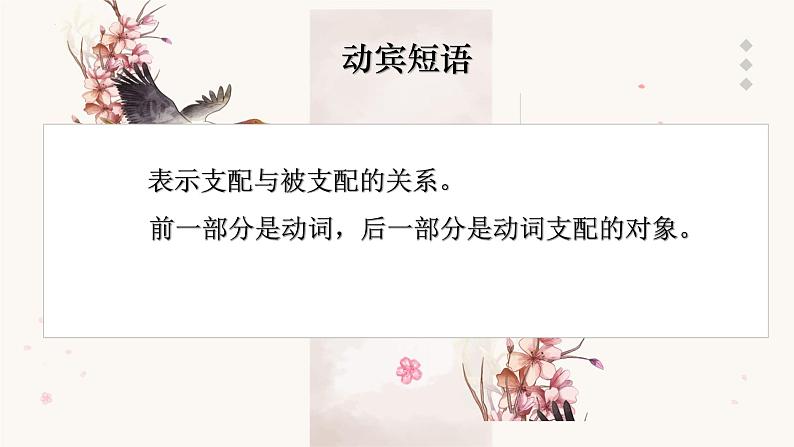 2023年中考语文一轮专题复习：短语类型课件PPT第5页