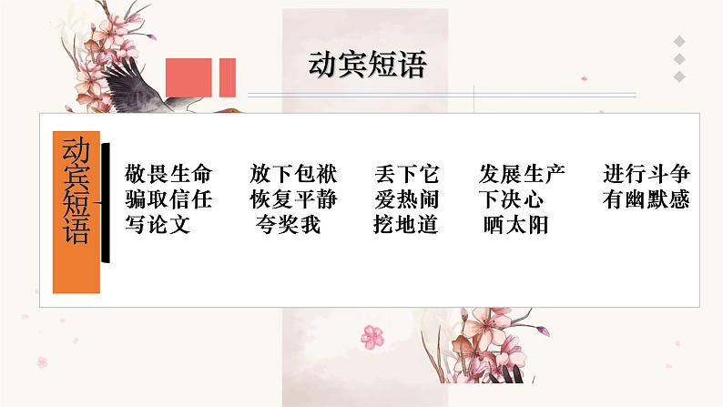 2023年中考语文一轮专题复习：短语类型课件PPT第6页