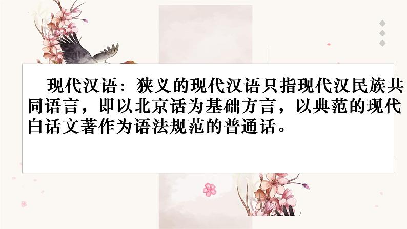 汉语词性分析   课件  2023年中考语文一轮复习02