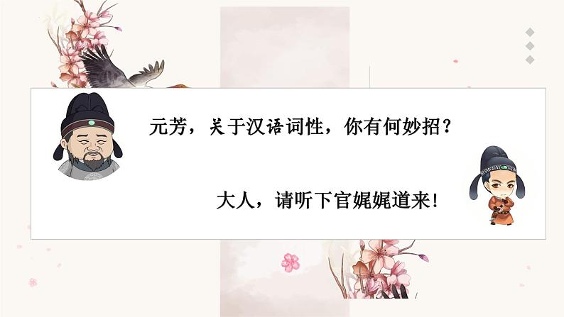 汉语词性分析   课件  2023年中考语文一轮复习03