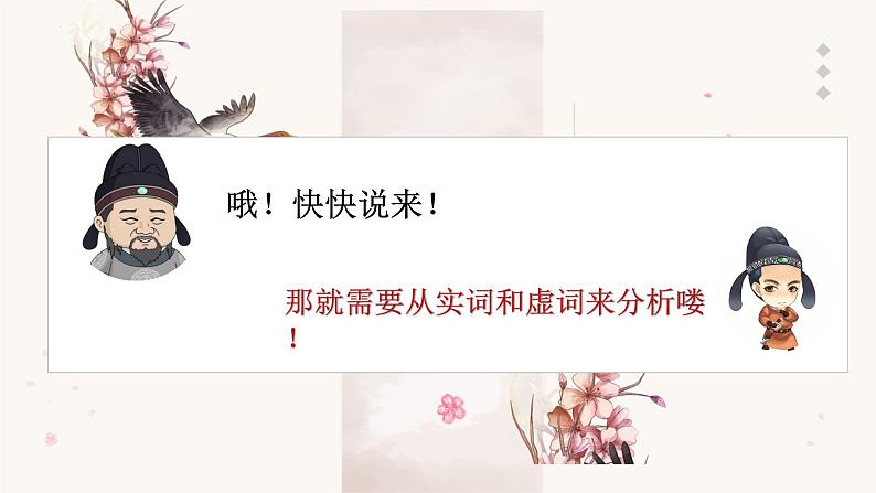 汉语词性分析   课件  2023年中考语文一轮复习04