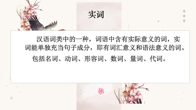 汉语词性分析   课件  2023年中考语文一轮复习05