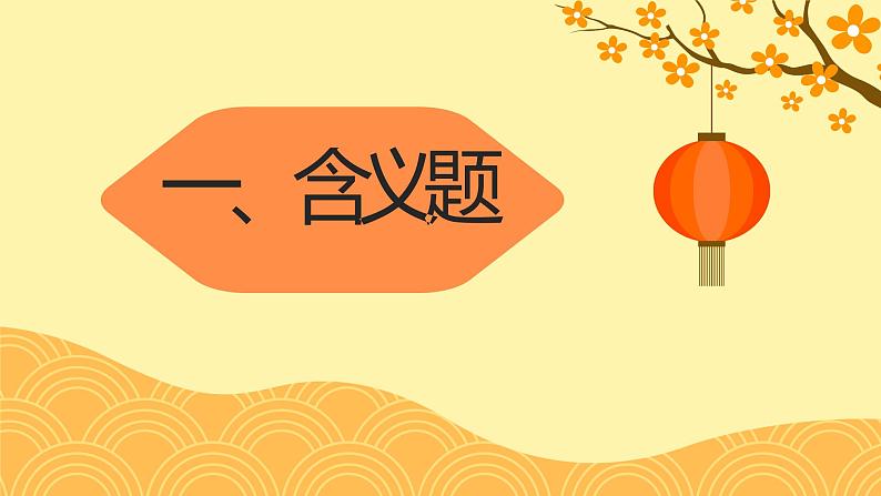 记叙文阅读四大题型   课件2023年中考语文一轮复习第4页