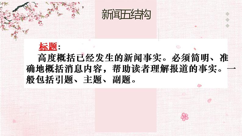新闻专题     2023年中考语文一轮复习课件PPT第8页