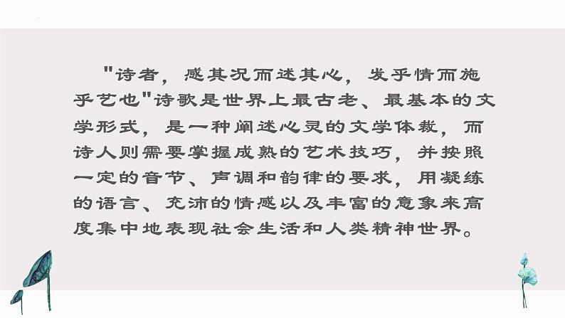 中考语文专题复习课件：古诗词鉴赏之诗歌分类归纳赏析第2页