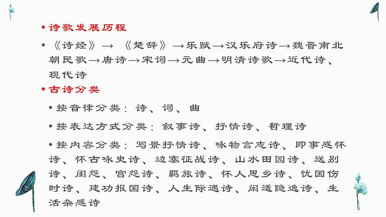 中考语文专题复习课件：古诗词鉴赏之诗歌分类归纳赏析第3页