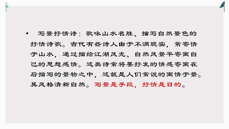 中考语文专题复习课件：古诗词鉴赏之诗歌分类归纳赏析第6页