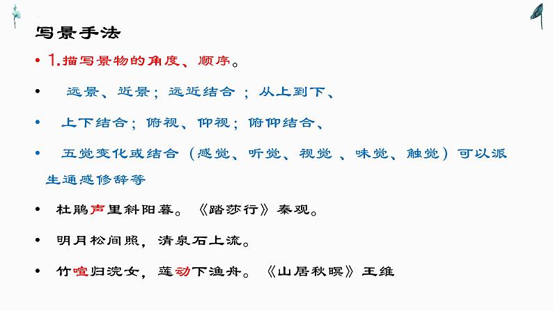 中考语文专题复习课件：古诗词鉴赏之诗歌分类归纳赏析第7页