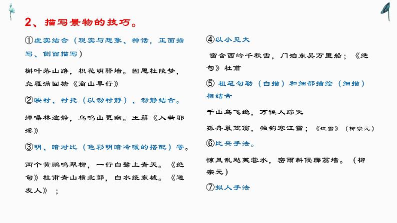 中考语文专题复习课件：古诗词鉴赏之诗歌分类归纳赏析第8页