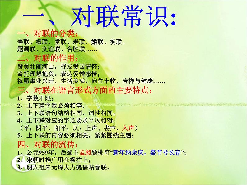 综合性学习之对联  课件  2023年中考语文二轮复习第3页