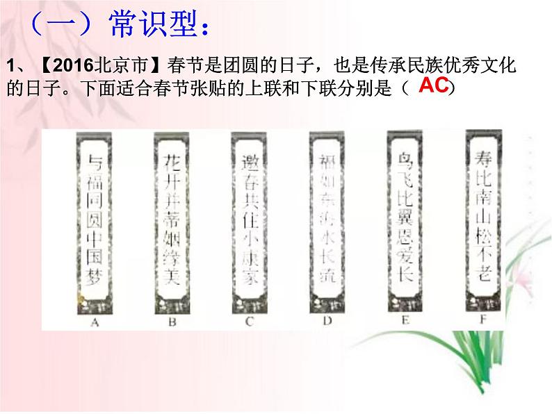 综合性学习之对联  课件  2023年中考语文二轮复习第8页