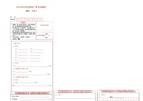 初中语文中考复习 语文-（安徽卷）【试题猜想】2022年中考考前最后一卷（答题卡）
