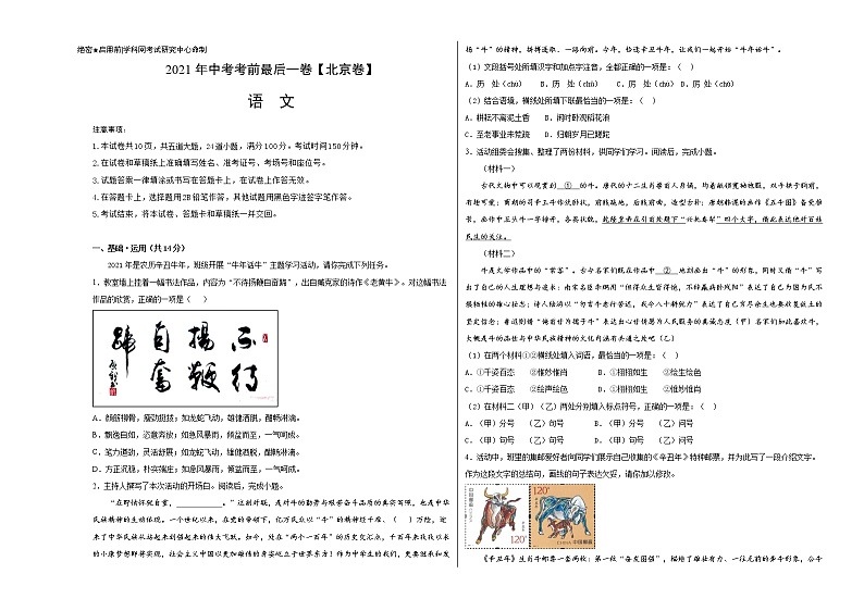 初中语文中考复习 语文-（北京卷）【试题猜想】2020年中考考前最后一卷（考试版）第1页