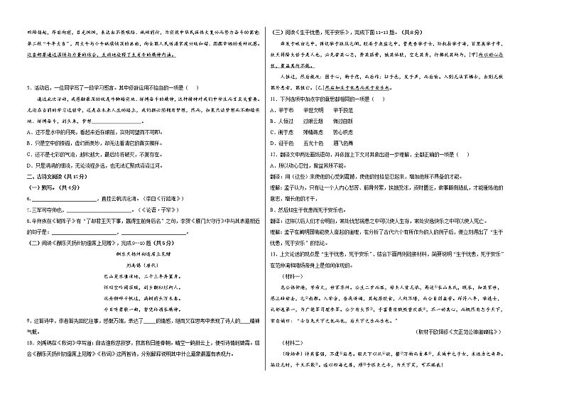 初中语文中考复习 语文-（北京卷）【试题猜想】2020年中考考前最后一卷（考试版）第2页