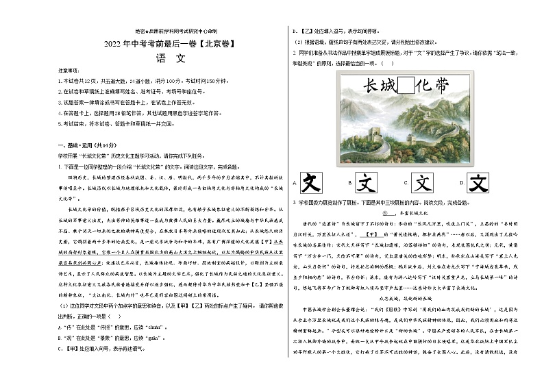 初中语文中考复习 语文-（北京卷）【试题猜想】2022年中考考前最后一卷（考试版）第1页