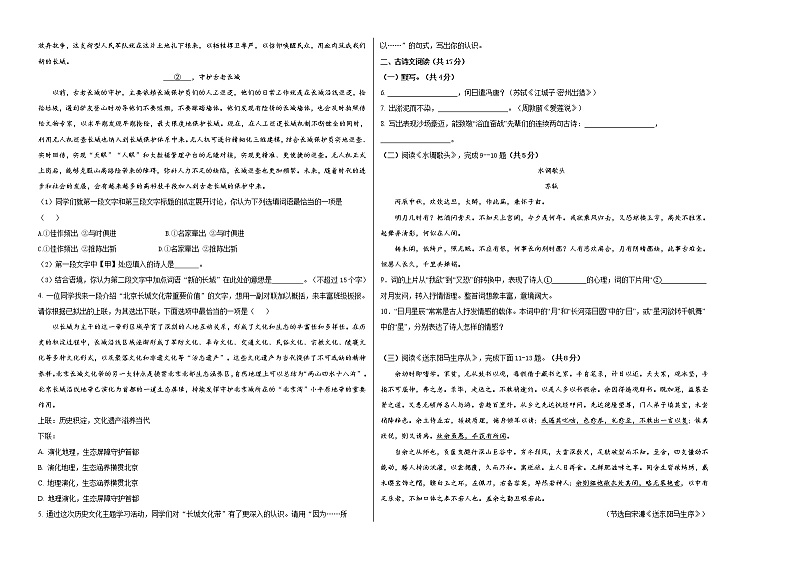 初中语文中考复习 语文-（北京卷）【试题猜想】2022年中考考前最后一卷（考试版）第2页