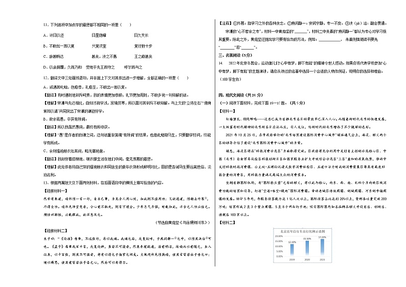 初中语文中考复习 语文-（北京卷）【试题猜想】2022年中考考前最后一卷（考试版）第3页
