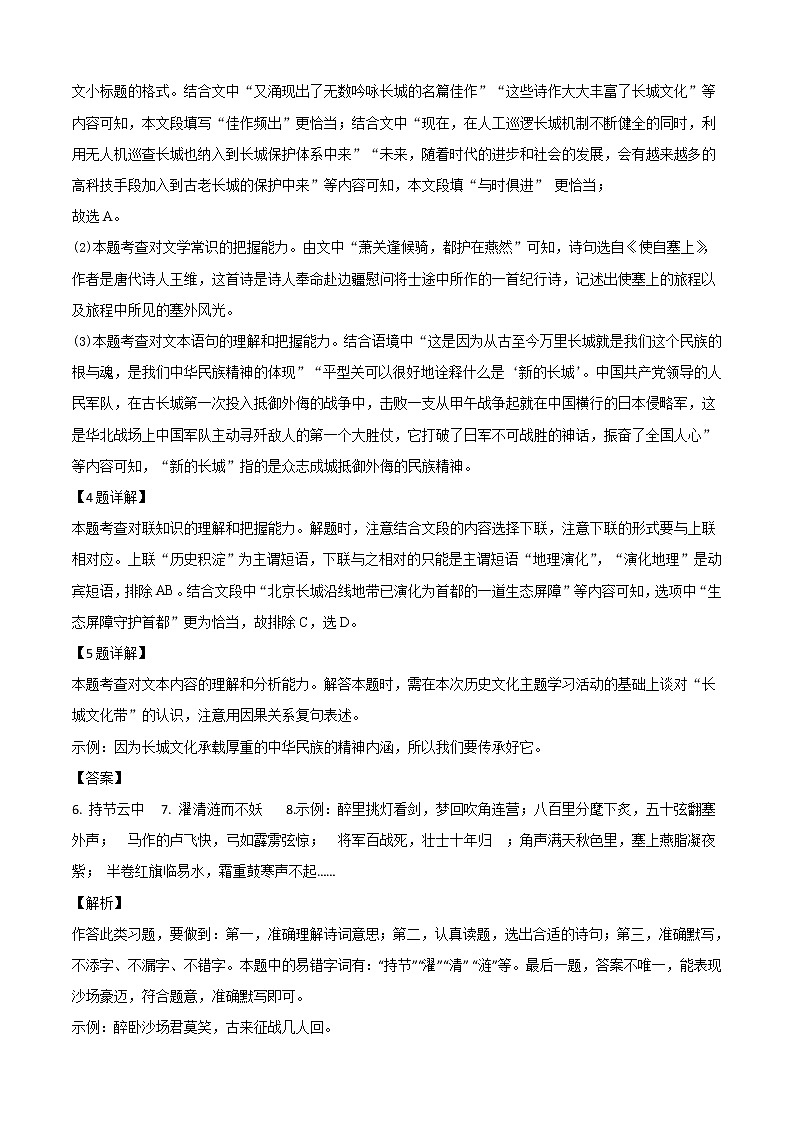 初中语文中考复习 语文-（北京卷）【试题猜想】2022年中考考前最后一卷（全解全析）第2页
