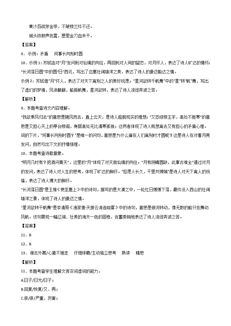 初中语文中考复习 语文-（北京卷）【试题猜想】2022年中考考前最后一卷（全解全析）第3页