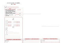 初中语文中考复习 语文-（成都卷）【试题猜想】2022年中考考前最后一卷（答题卡）