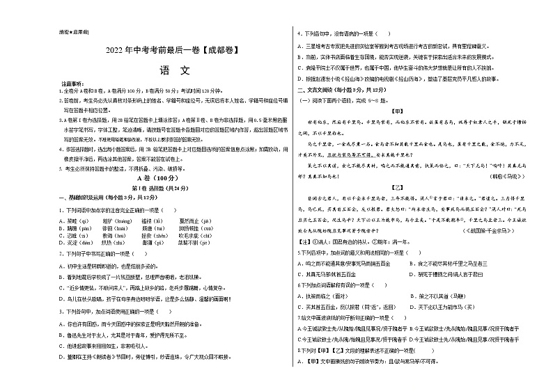 初中语文中考复习 语文-（成都卷）【试题猜想】2022年中考考前最后一卷（试卷版）01