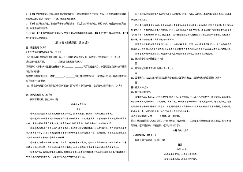 初中语文中考复习 语文-（成都卷）【试题猜想】2022年中考考前最后一卷（试卷版）02