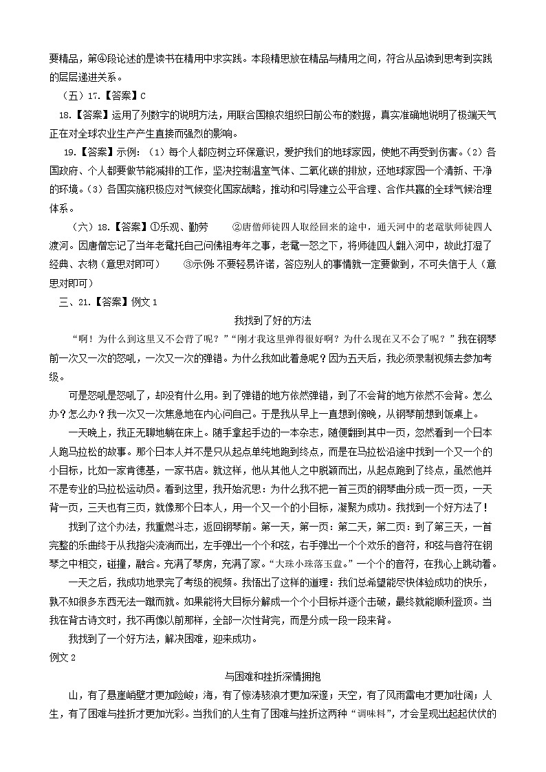 初中语文中考复习 语文-（福建卷）【试题猜想】2022年中考考前最后一卷（参考答案）02