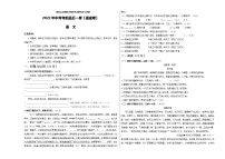 初中语文中考复习 语文-（福建卷）【试题猜想】2022年中考考前最后一卷（考试版）