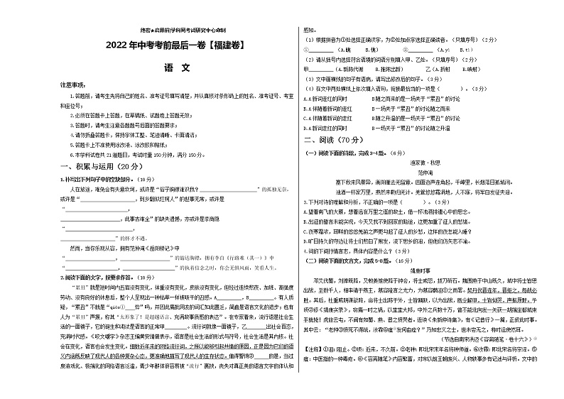 初中语文中考复习 语文-（福建卷）【试题猜想】2022年中考考前最后一卷（考试版）01