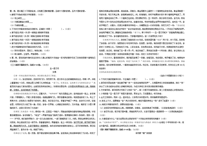 初中语文中考复习 语文-（福建卷）【试题猜想】2022年中考考前最后一卷（考试版）02