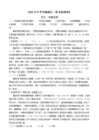 初中语文中考复习 语文-（福建卷）【试题猜想】2022年中考考前最后一卷（全解全析）