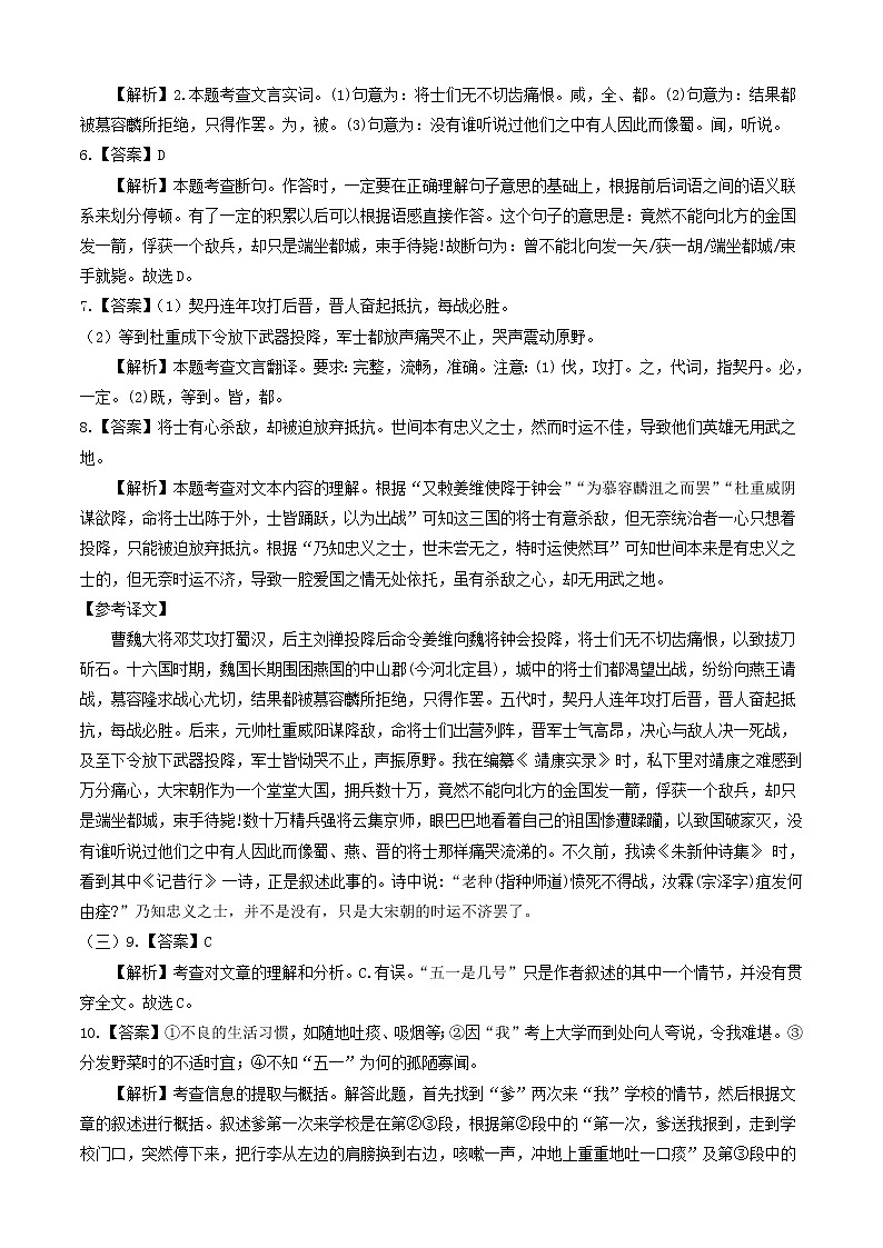 初中语文中考复习 语文-（福建卷）【试题猜想】2022年中考考前最后一卷（全解全析）第2页